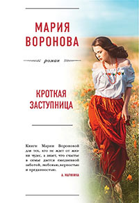 mariya-voronova-krotkaya-zastupnitsa
